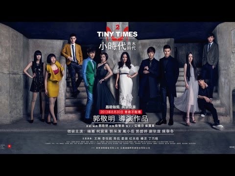 《小時代：青木時代》台灣 8月30日青春不散場預告片 