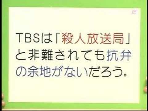 「ＴＢＳの犯罪」２－１(H18.12.20)