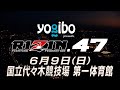 徳留一樹 vs 宇佐美正パトリック！『Yogibo presents RIZIN.47』の追加対戦カードが決定