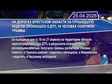 Новостная лента Телеканала Интекс 25.04.26.