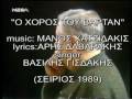 O XOROS TOY VARTAN (the dance of vartan) MANOS HATZIDAKIS,VASILIS GIDSAKIS 1989