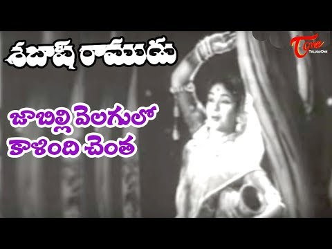 Old Songs, Melodious Songs, Telugu Movies, N.T.Ramarao, ANR, Krishna, Kanta Rao, Rama krishna, Rajanala, Gummadi Krishnamraju, Vijayanirmala, Ramaprabha, Top Telugu Heros, Telugu HeroinsTelugu Old, Movie Songs, Shavukaru Janaki, B.Saroja, Top Telugu Heroins, Sabhash ramudu Movie Songs.
