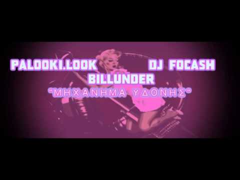 ΜΗΧΑΝΗΜΑ - produced at HazeStudio by Beto. DOWNLOAD LINK https://soundcloud.com/beto-foo/palooki-look-billunder-ft-dj.