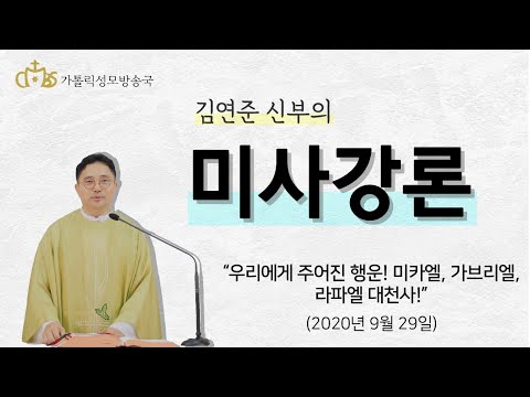 우리에게 주어진 행운! 미카엘, 가브리엘, 라파엘 대천사!