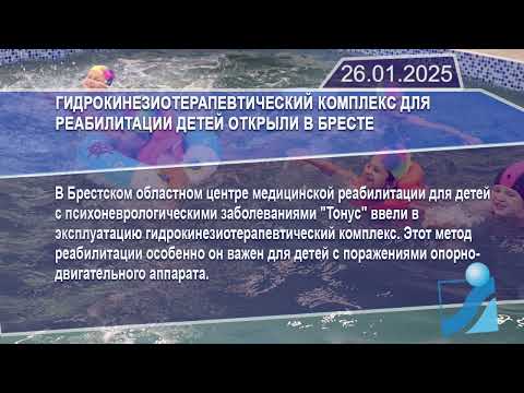 Новостная лента Телеканала Интекс 26.01.25.
