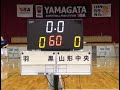 WINTER CUP 2019  山形県予選   2019年10月27日　準決勝　山形中央vs羽黒