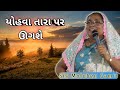 //યોહવા તારા પર ઊગશે//26 September 2025//GAMIT MASSAGE//SIS MOLUBEN GAMIT//