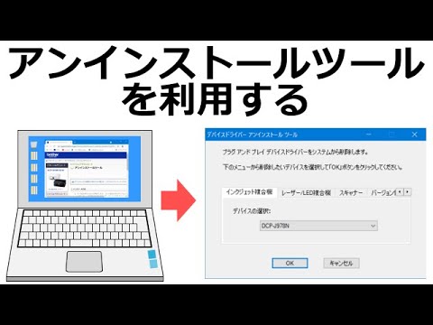 アンインストールツールを利用する