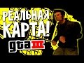 Реальная карта for GTA 3 video 1