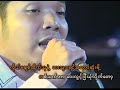 Alex - Way Lwin Chin Ye Nout Sone Chay Yar Alex - Way Lwin Chin Ye Nout Sone Chay Yar
