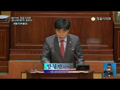 제211회[임시회] 제1차 본회의 - 5분 자유발언