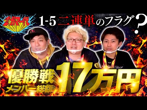 メンバー総額17万円!?【ボートガマ一代 #17 後半】中日スポーツ杯争奪新春特別覇者決定戦【くり&マリブ鈴木&ジャスティン翔&鬼Dイッチー】ボートレース