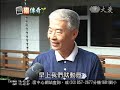 大愛新聞_震殤傳奇_從921到88水患 志工送愛蘊智慧