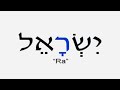 hebrew words hebrew words