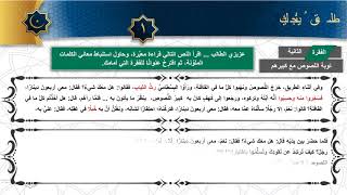  الوحدة الأولى- الدرس الثالث