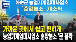 농업기계 가까운 곳에서 쉽고 편하게