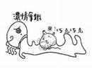 麥阿嘻這該屎的愛MV