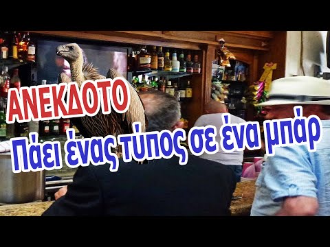 αστειο βιντεο