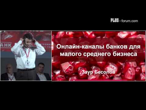 Заурбек Бесолов, заместитель председателя правления, банк РФИ / Zaurbek Besolov, Deputy Chairman of Board, RFI Bank Заурбек Бесолов, заместитель председателя правления, банк РФИ / Zaurbek Besolov, Deputy Chairman of Board, RFI Bank