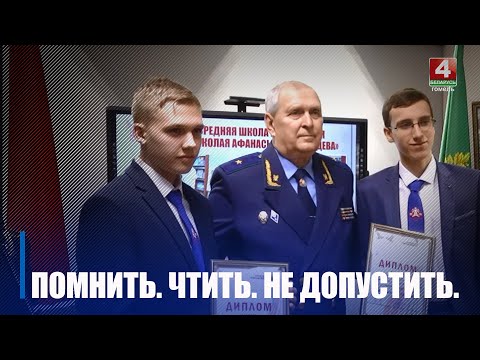 Пракуратура Гомельшчыны падвяла вынікі рэгіянальнага этапу маладзёжнага творчага конкурсу видео