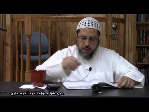 شرح كتاب فقه السنة 8 / 6 / 2015