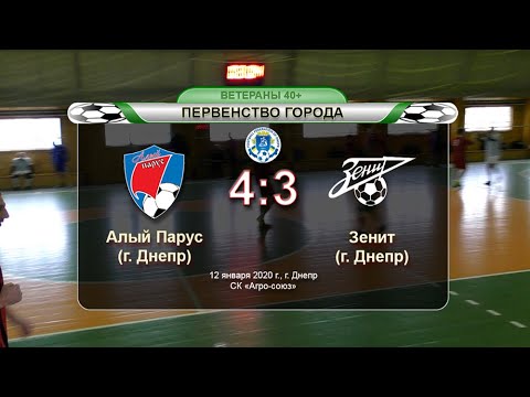 Алый Парус — Зенит 12-01-2020