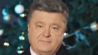Смотреть поздравление порошенко с 2017 года ютуб Смотреть поздравление порошенко с 2017 года ютуб