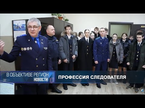 В объективе регион 03 февраля 2026.