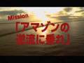 日産エクストレイル NO LIMIT PROJECT/サーフィン ザ・ポロロッカ