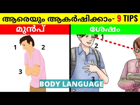 9 BODY LANGUAGE TIPS TO INSTANTLY ATTRACT ANYONE - MALAYALAM BODY LANGUAGE TIPS