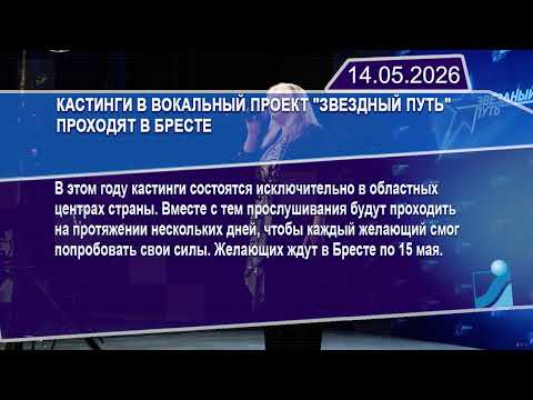 Новостная лента Телеканала Интекс 14.05.26.