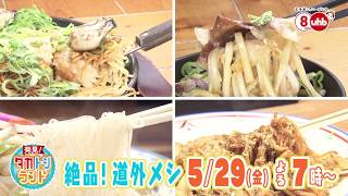 発見！タカトシランド
