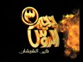 جحيم الروس