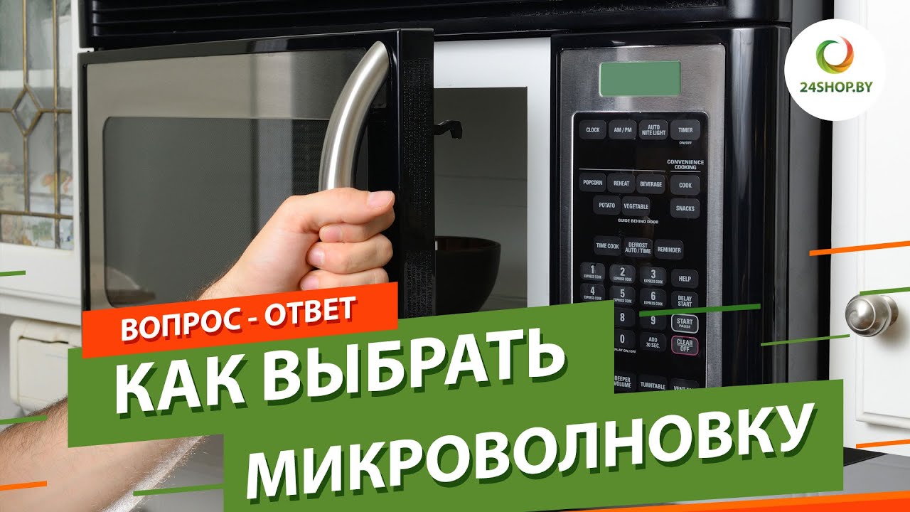 Как выбрать микроволновку ▶️ Популярные вопросы про СВЧ