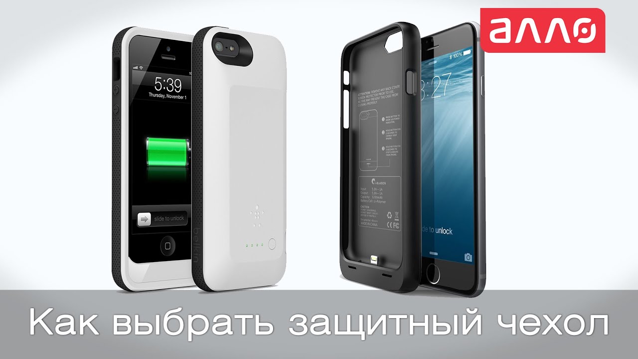 Как выбрать защитный чехол для телефона
