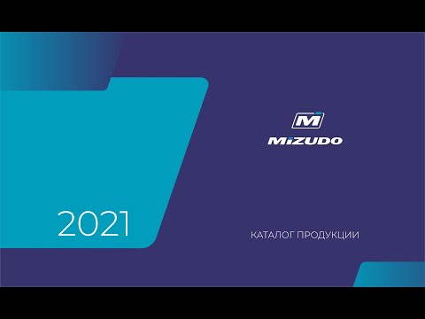 Видеокаталог MIZUDO 2021