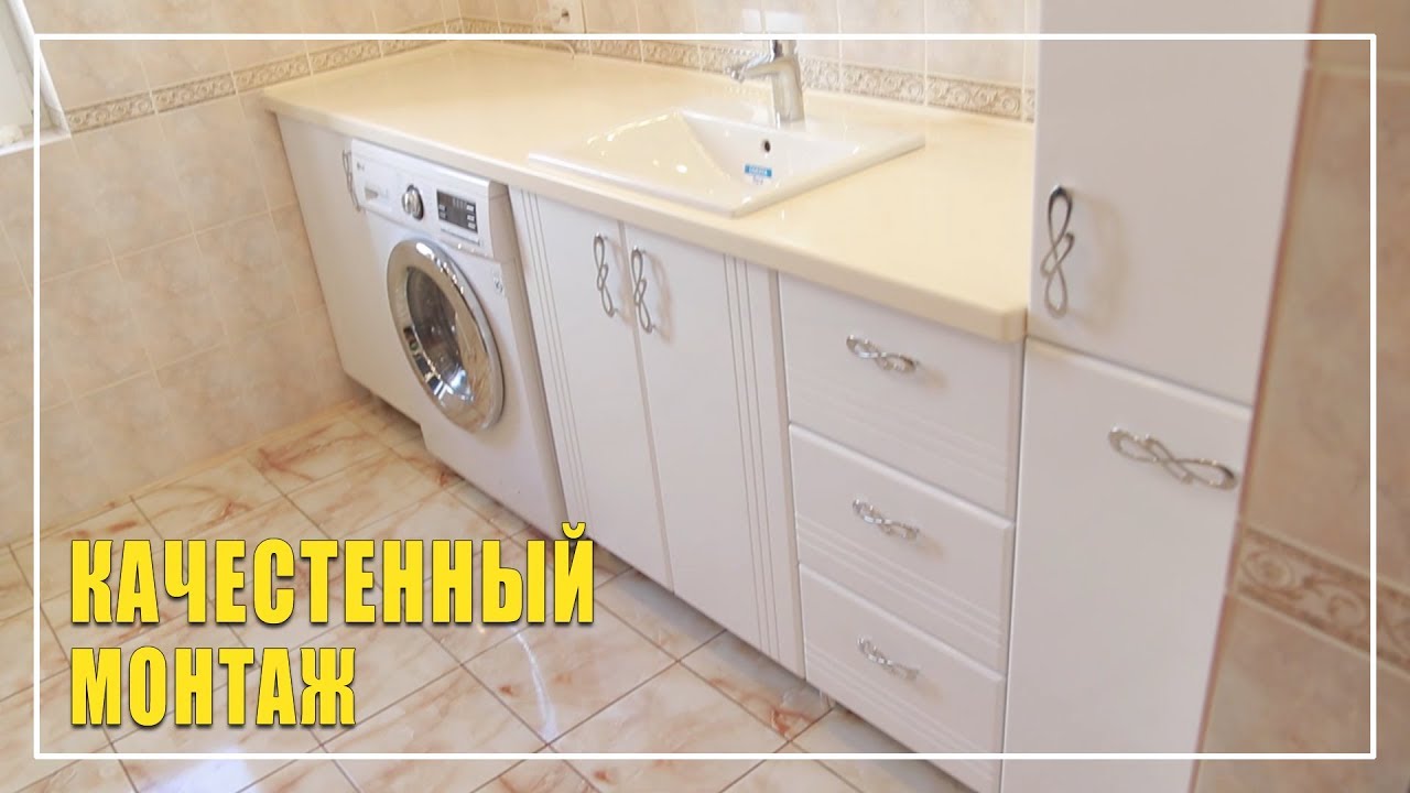 Качественная мебель для ванной. Монтаж мебели со столешницей, пенала и зеркала в ванную комнату.