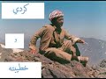 كردي وخطيبته العربية