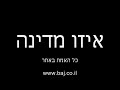 http://www.baj.co.ilהאמת