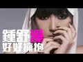 Click here to watch this video [JOY RICH] [舊歌] 鍾舒漫- 好好擁抱(我應該可以粵語版)