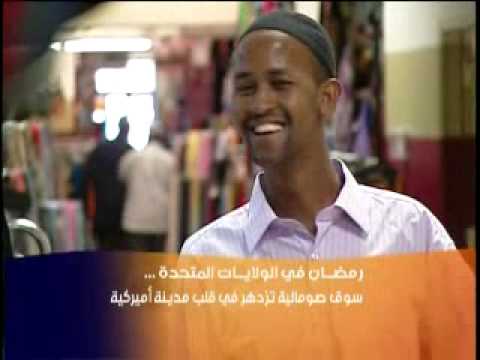 mustqbal - يصل عدد الجالية الصومالية في مدينة منيابولس الأميركية إلى خمسين ألف نسمة ولتلبية احتياجات هذا العدد الكبير أقيم سوقا أطلق عليه اسم سوق...