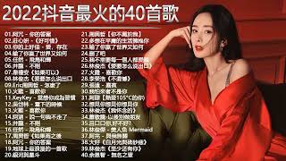 Top Chinese Songs 2022 \ Best Chinese Music Playli