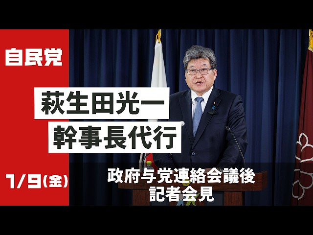 萩生田光一『連立拡大で政治の安定を図る』