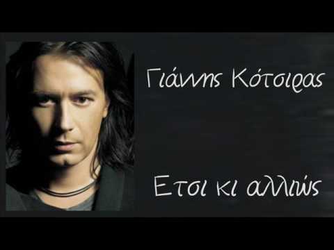 Kotsiras giannis Giannis Kotsiras