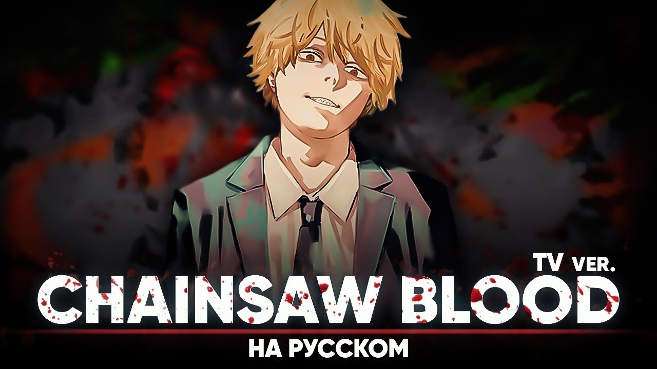 CHAINSAW MAN ENDING 3/ED3: HAWATARI NIOKU CENTI IN PORTUGUESE