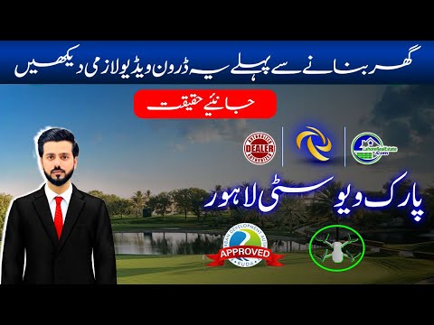 Park View City Lahore: Detailed Drone Video | Project Details & Plot Prices