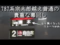 【18きっぷ旅】博多駅下りの始発でどこまで行けるのか？・第３回（宮崎空港ー大分）