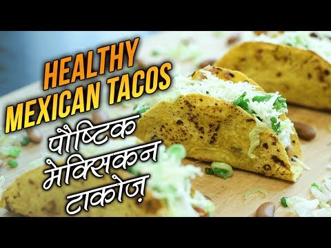 Healthy Mexican Tacos Recipe In Hindi | Non Deep Fried Tacos | Baked Tacos | मेक्सिकान टाकोज । Nupur