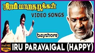 Iru Paravaigal (Happy) - Niram Maaratha Pookkal Vi