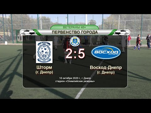 Шторм — Восход-Днепр 18-10-2020